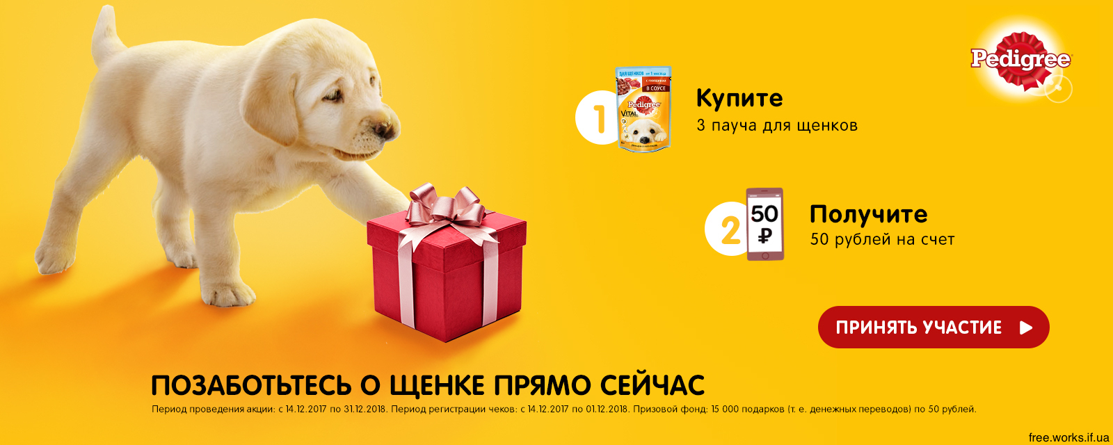 Получи подарок для щенка 98